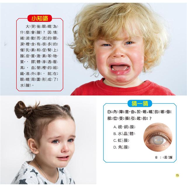 十萬個為什麼:探究!人體生命奧祕