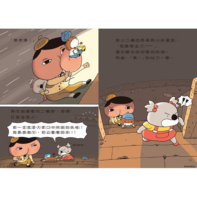 屁屁偵探讀本:好景莊有妖怪