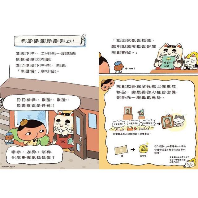 屁屁偵探讀本9 幸運貓落到誰手上!