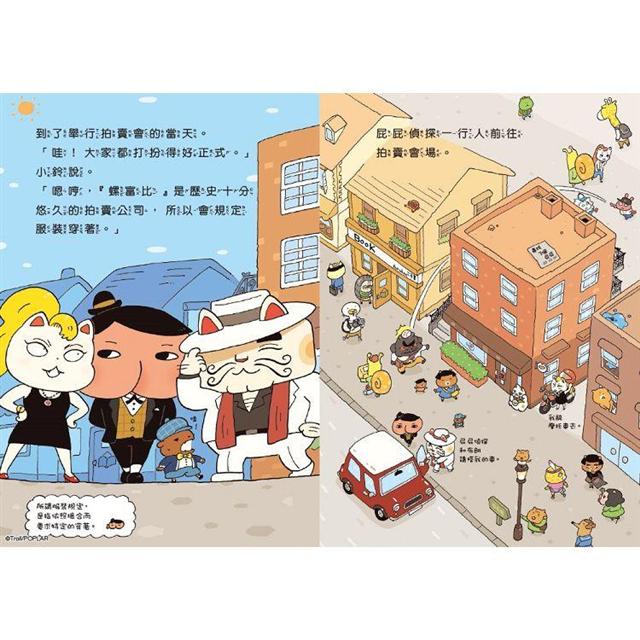 屁屁偵探讀本9 幸運貓落到誰手上!