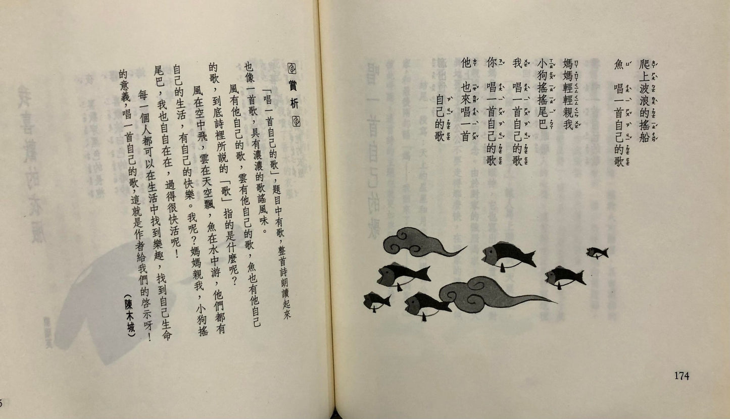 國語日報童詩選<二手書>A02