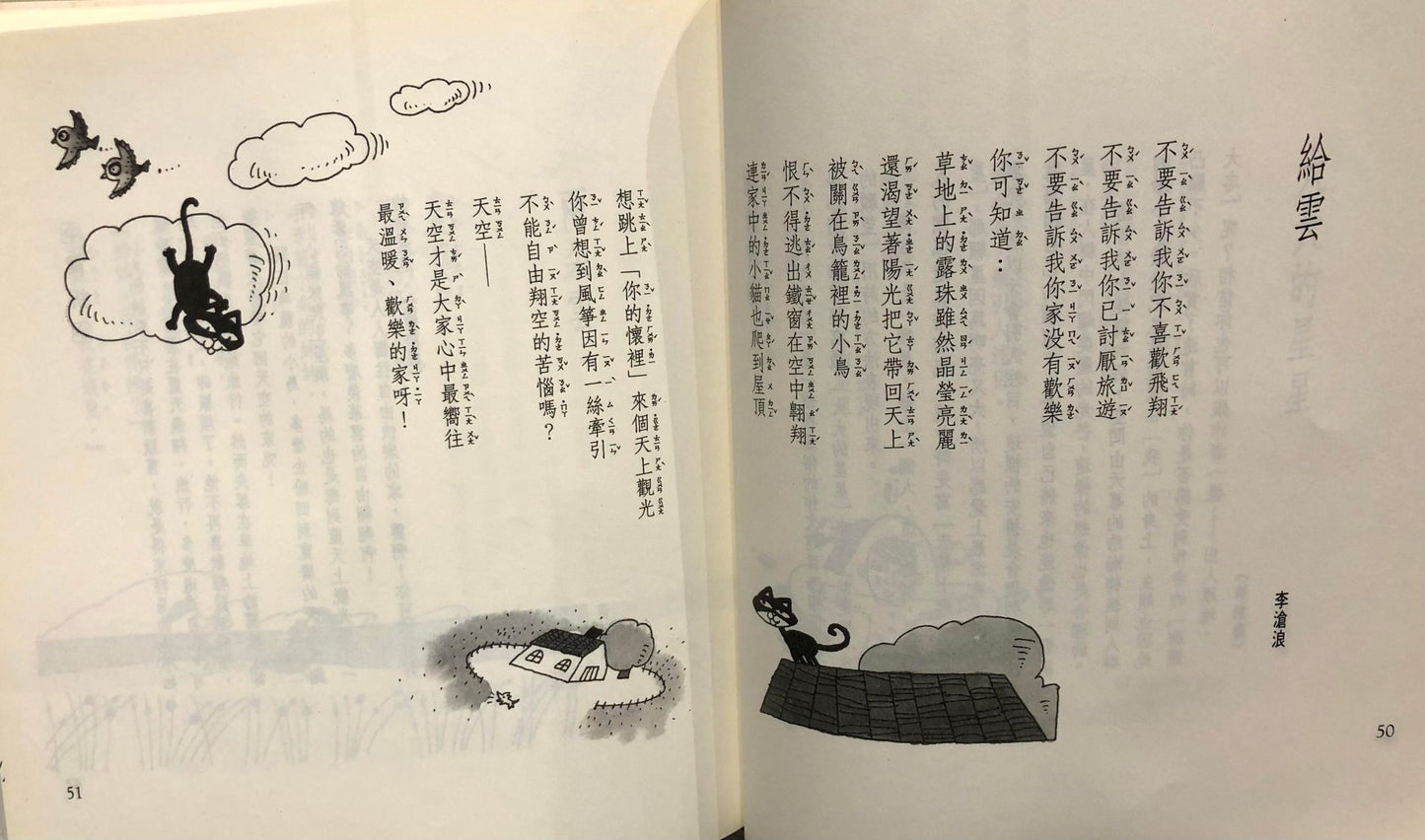 國語日報童詩選<二手書>A02