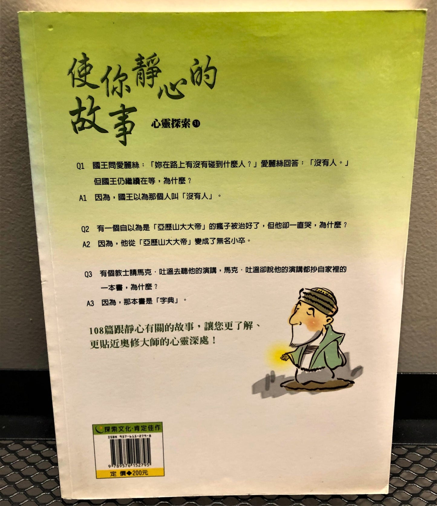 使你靜心的故事<二手書>A02