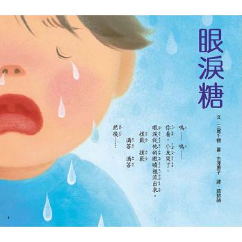 眼淚糖