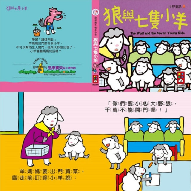 世界童話-幼幼撕不破小小書