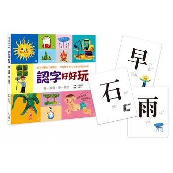 認字好好玩:看一張圖,學一個字!:專為學齡前兒童設計。右腦識字 越學越聰明!台灣、香港、美國 國際華人家庭試讀心得五顆星 (隨書附贈88張認字卡)