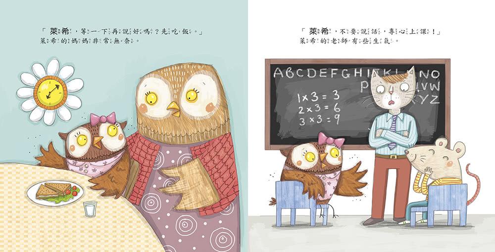 我有好多話要「說」!(品格教育繪本:學習聆聽)