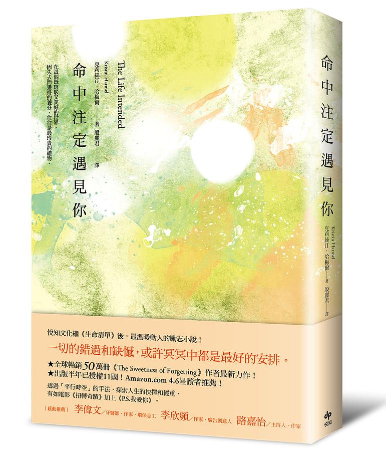 命中註定遇見你<二手書>A06