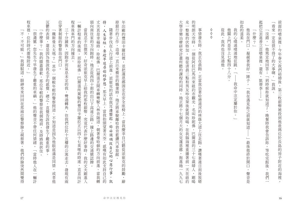 命中註定遇見你<二手書>A06