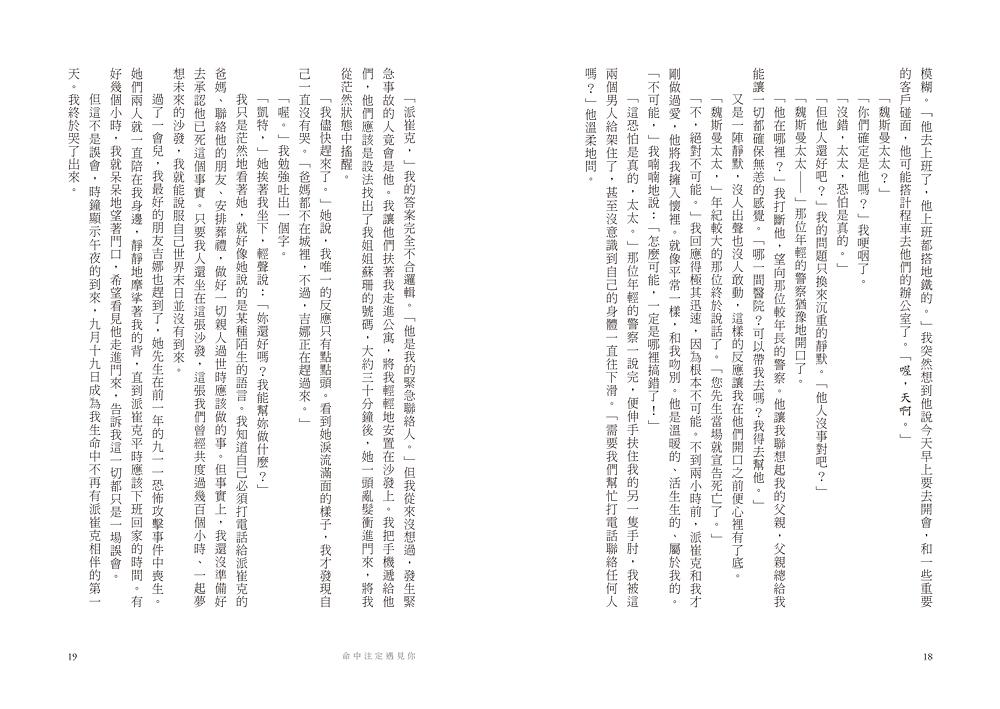 命中註定遇見你<二手書>A06