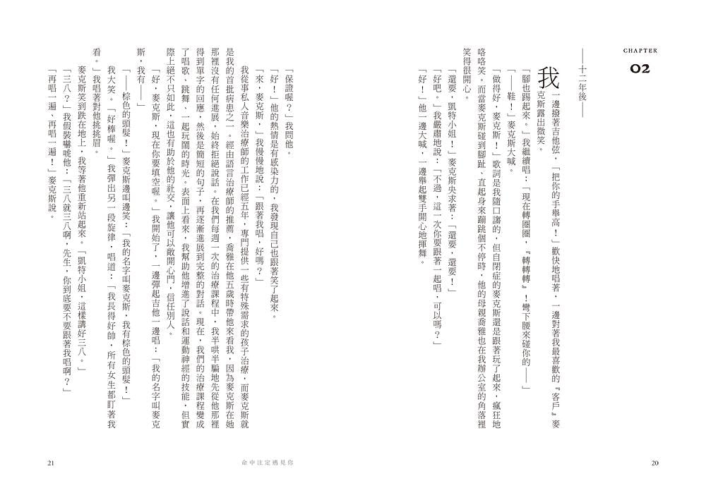 命中註定遇見你<二手書>A06