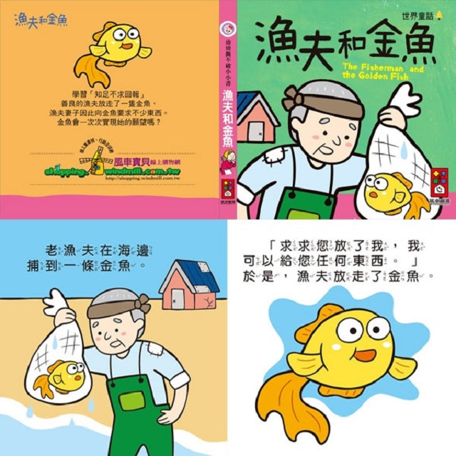 世界童話-幼幼撕不破小小書