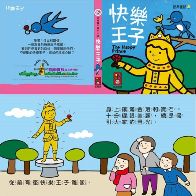 世界童話-幼幼撕不破小小書