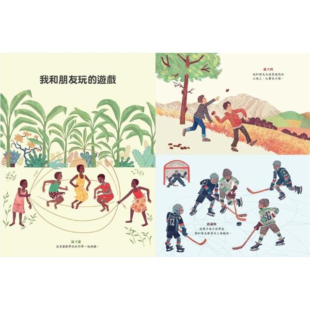 世界的孩子,不一樣的生活:第一套國際觀養成互動式繪本(2冊)