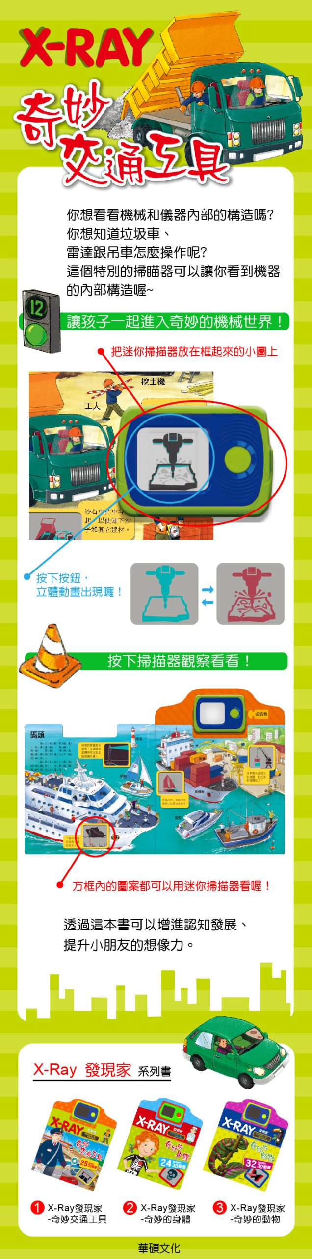 X-RAY發現家系列 (奇妙的身體+奇妙的動物+奇妙交通工具)