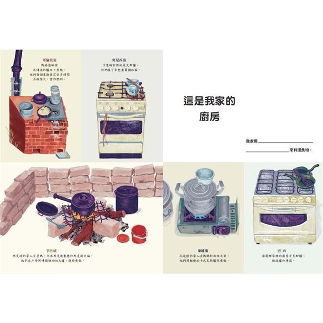 世界的孩子,不一樣的生活:第一套國際觀養成互動式繪本(2冊)