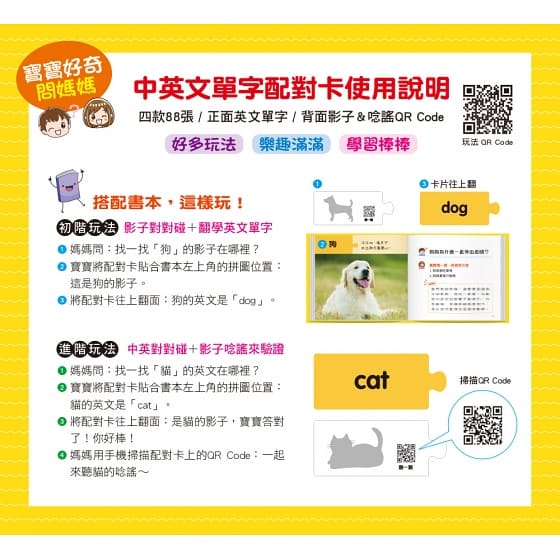 寶寶好奇問媽媽互動學習書(4書+中英文單字配對卡)(QR Code有聲書)