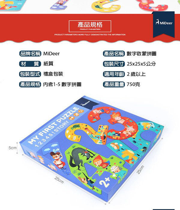 【希臘MiDeer】數字啟蒙拼圖