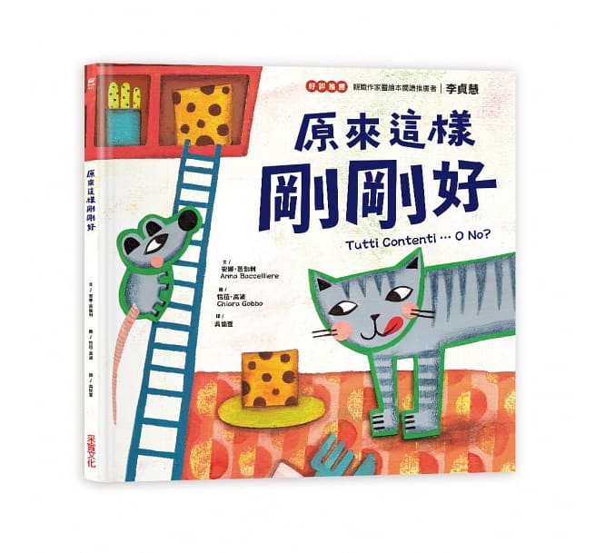 原來這樣剛剛好