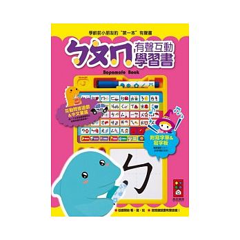 ㄅㄆㄇ有聲互動學習書