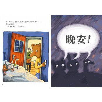 我不怕黑