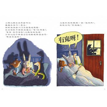 我不怕黑