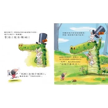 不聽警告的鱷魚【品格教育繪本:警惕小心/負責任】