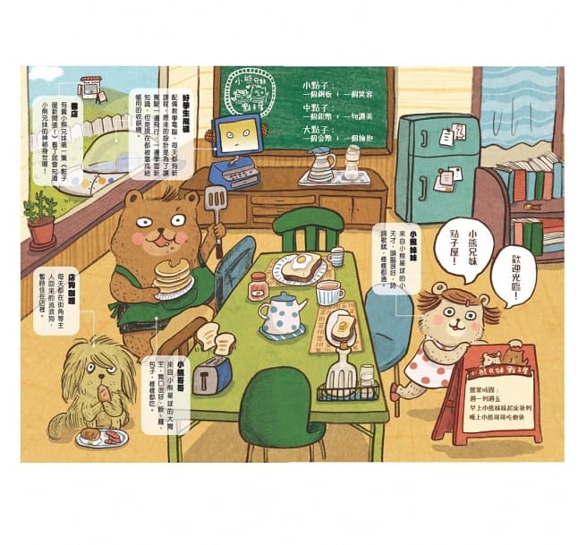 小熊兄妹的點子屋2:不能說的三句話(新版)