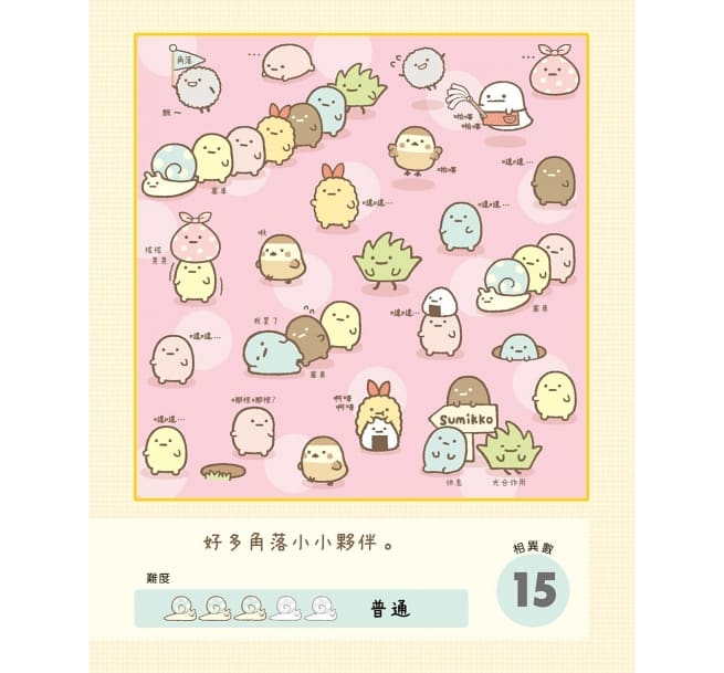角落小夥伴專注力遊戲書2:這裡也有角落小夥伴篇 (角落生物)