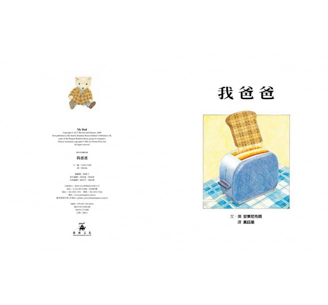 我爸爸