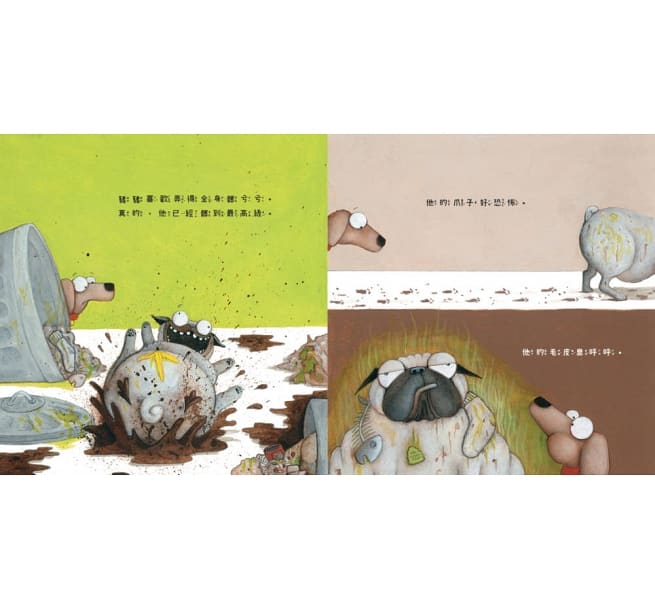 豬豬髒兮兮
