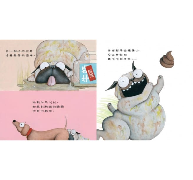 豬豬髒兮兮