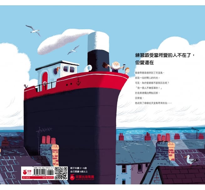 爺爺的天堂島