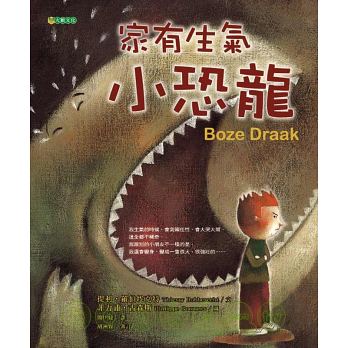 家有生氣小恐龍