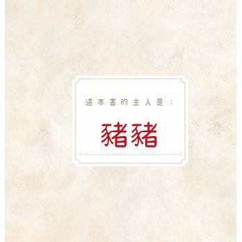 巴戈狗豬豬【全世界最可愛的負面教材!】