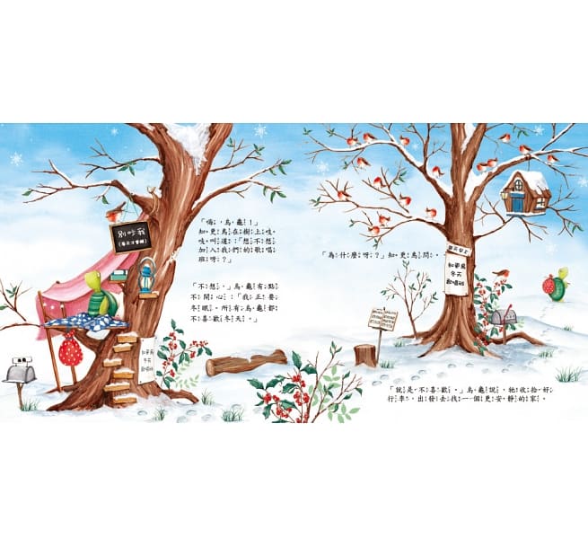 【品格教育繪本】人際互動繪本套書 (太多胡蘿蔔了!+ 烏龜想要冬眠 + 我們一起來幫忙 + 生日派對最重要的?)