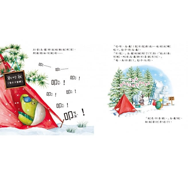 【品格教育繪本】人際互動繪本套書 (太多胡蘿蔔了!+ 烏龜想要冬眠 + 我們一起來幫忙 + 生日派對最重要的?)