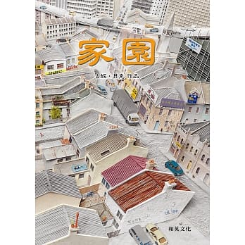 家園(無字書)