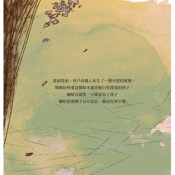手,琵琶魚:《雖然是精神病但沒關係》劇中繪本4