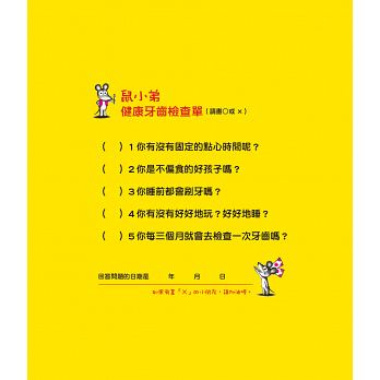 鼠小弟刷刷牙【二版】