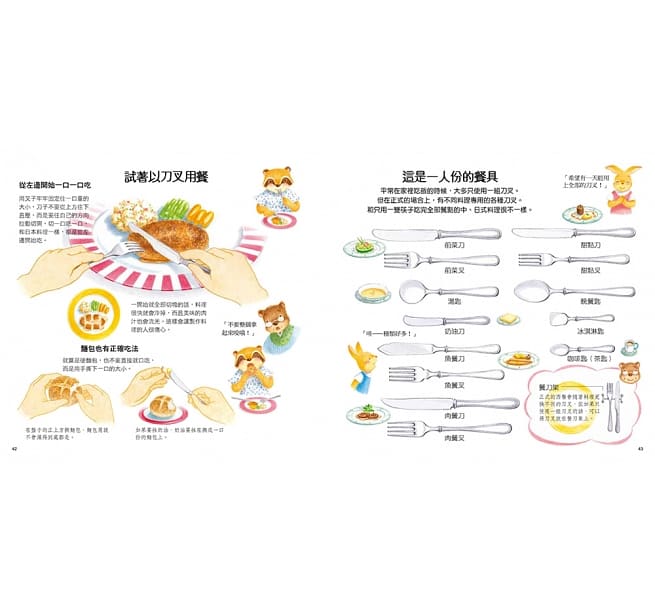 圖解餐桌禮儀繪本