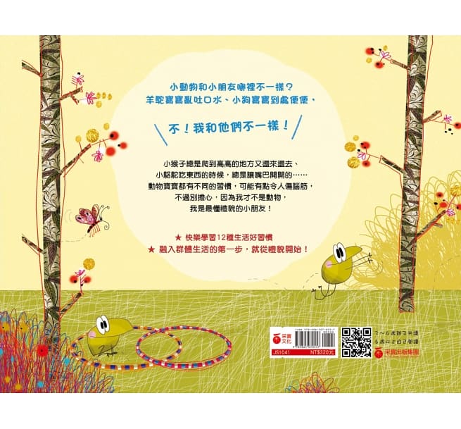 不!我不做沒禮貌的事