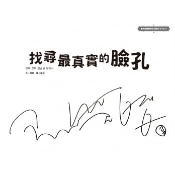 找尋最真實的臉孔:《雖然是精神病但沒關係》劇中繪本5