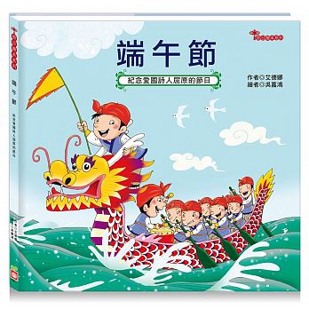 端午節