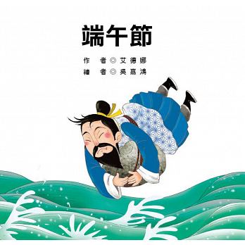 端午節