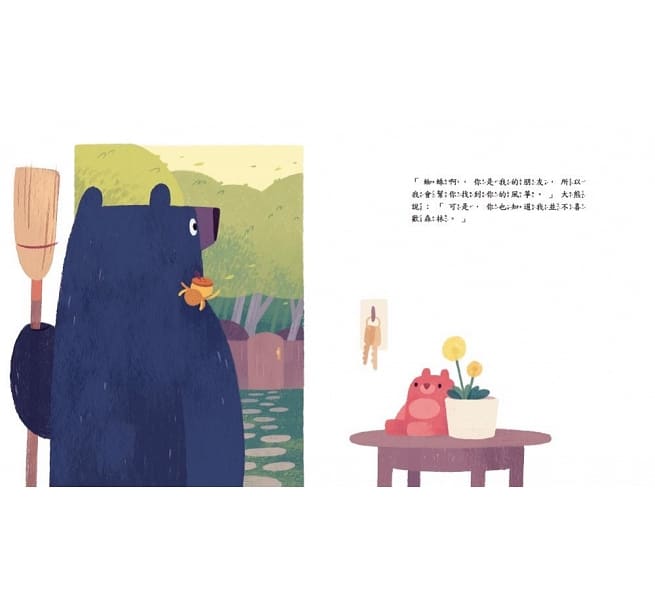 【品格教育繪本:接納/堅持到底】 不難過,我幫你!