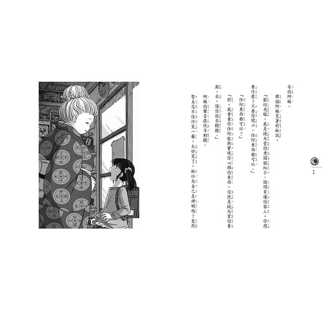 神奇柑仔店3:誰需要除皺酸梅