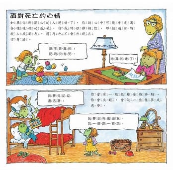 恐龍上天堂:了解與面對死亡的最佳指南(恐龍家庭教養繪本3)