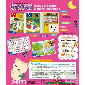 ㄅㄆㄇ有聲互動學習書