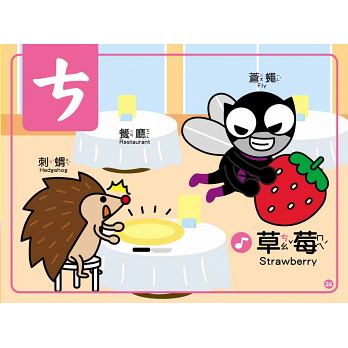 ㄅㄆㄇ錄音魔法有聲書【FOOD超人】